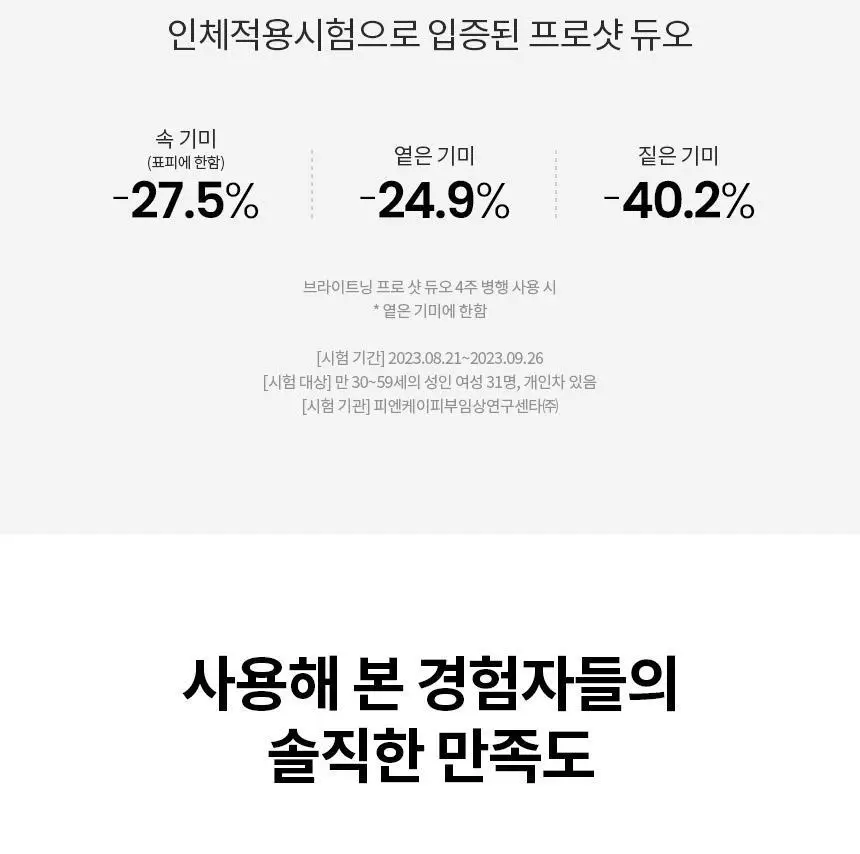 [미백/단독기획]AHC 프로샷 글루타 브라이트 아이크림 포페이스 30ml기획 (+세럼10ml) 상세페이지 10